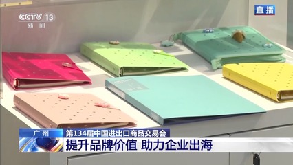 小文具細(xì)功夫 廣交會(huì)上的文具產(chǎn)品蘊(yùn)藏哪些科技創(chuàng)意?